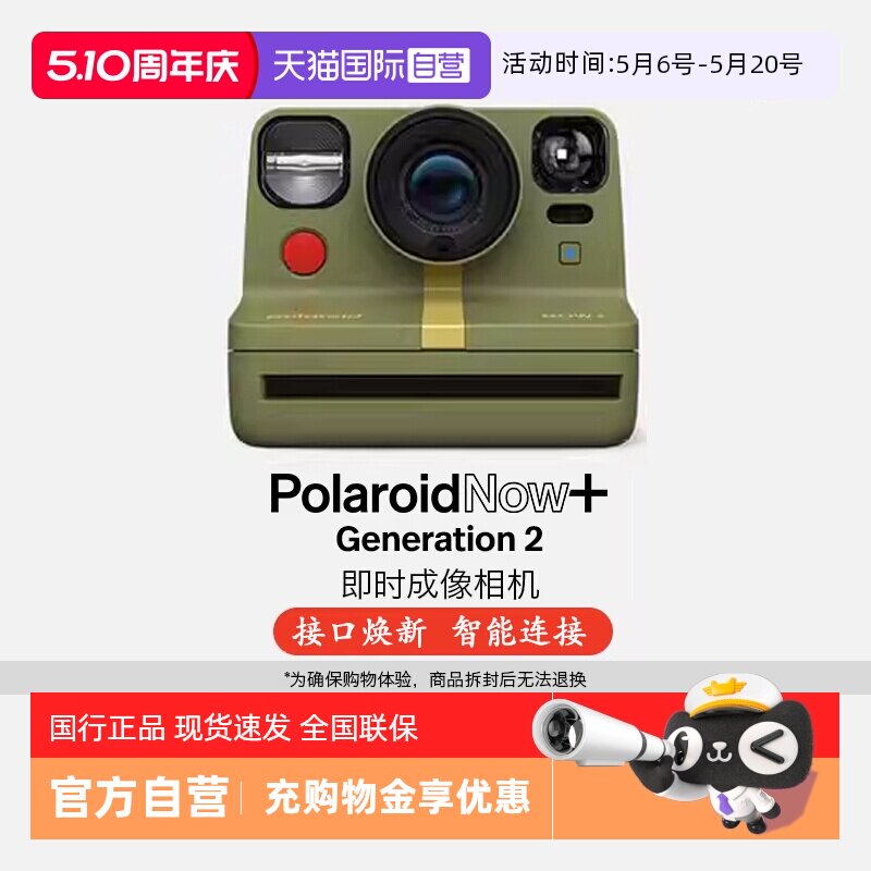 【自营】PolaroidNow+Gen2宝丽来拍立得胶片相纸户外