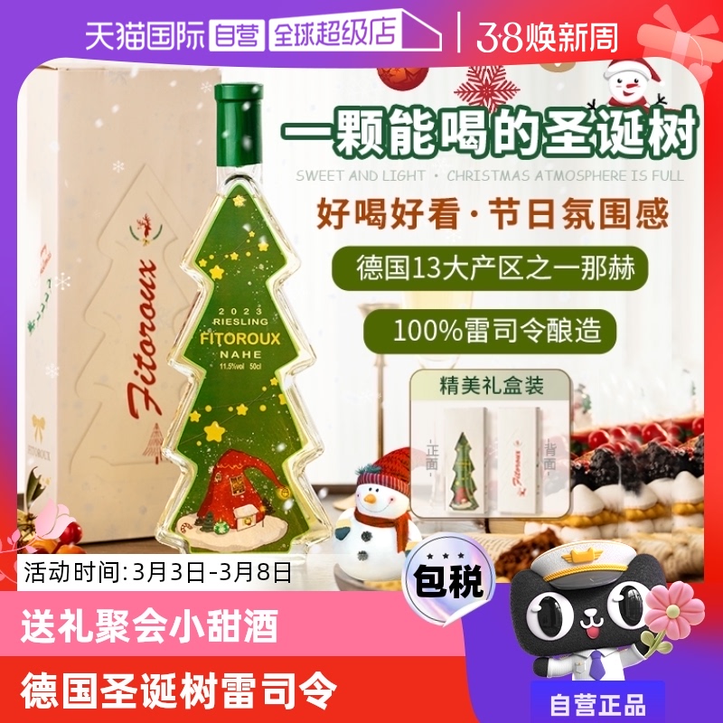 【自营】德国进口圣诞树雷司令半甜白葡萄酒微醺礼盒装圣诞礼物