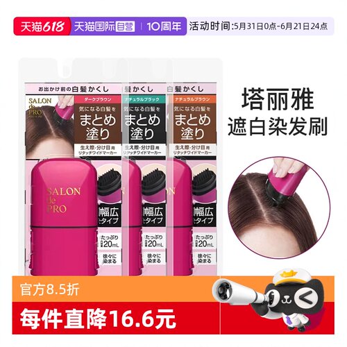 【自营】日本塔丽雅一次性染发刷