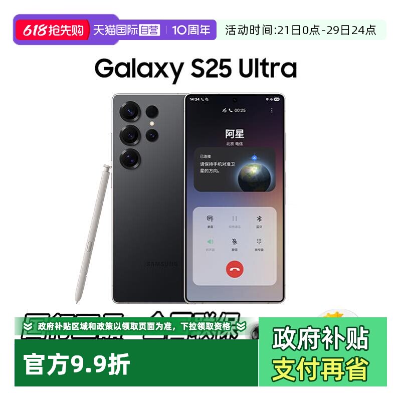 【自营】三星Samsung Galaxy S25 Ultra 超