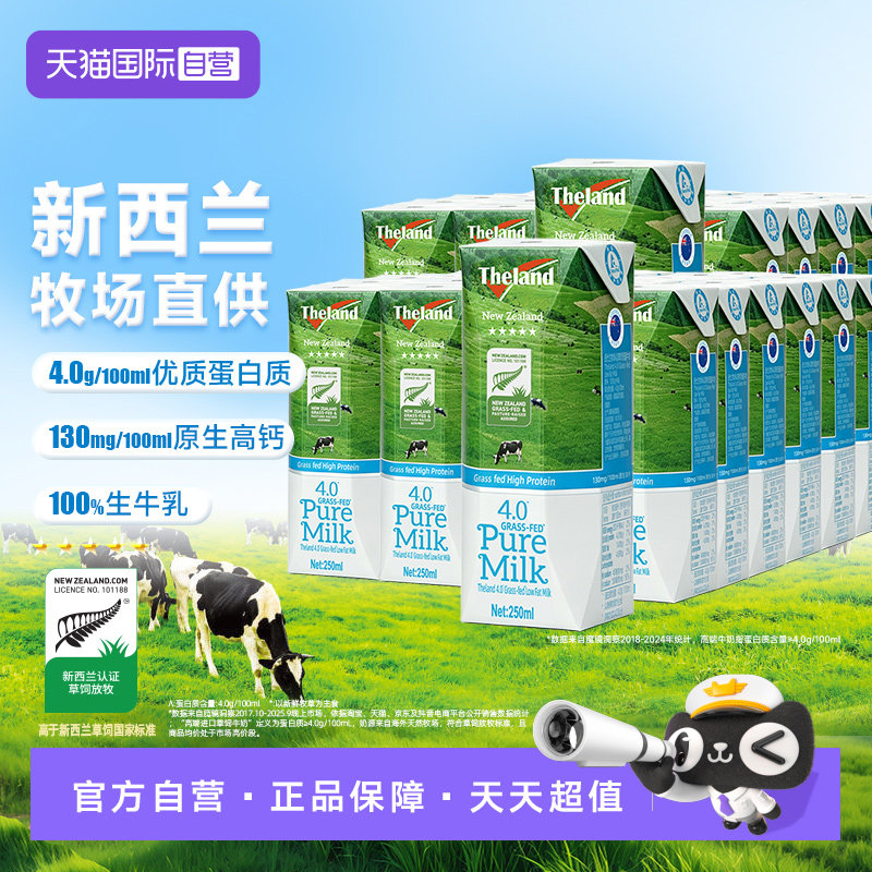 【自营】新西兰进口纽仕兰4.0蛋白低脂纯牛奶250ml*24盒*2箱