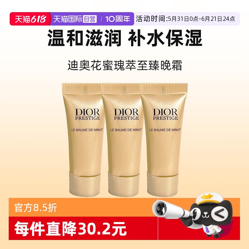 【自营】Dior/迪奥花秘瑰萃至臻晚霜5g*3