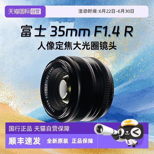 【自营】富士XF35mmF1.4 R 镜头人像定焦大光圈 35 1.4自动对焦
