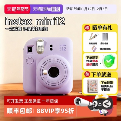 【自营】富士拍立得instax mini12 可爱迷你胶卷相机 海外版