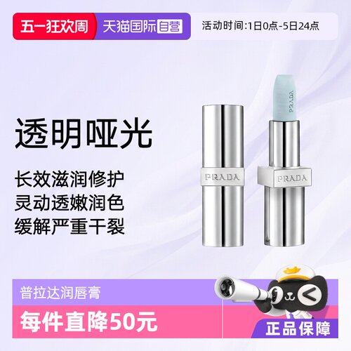 Prada/普拉达润唇膏U000U001