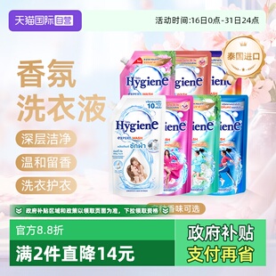 喜净Hygiene泰国进口香氛洗衣液洁净去污留香芍药扁桃仁 自营
