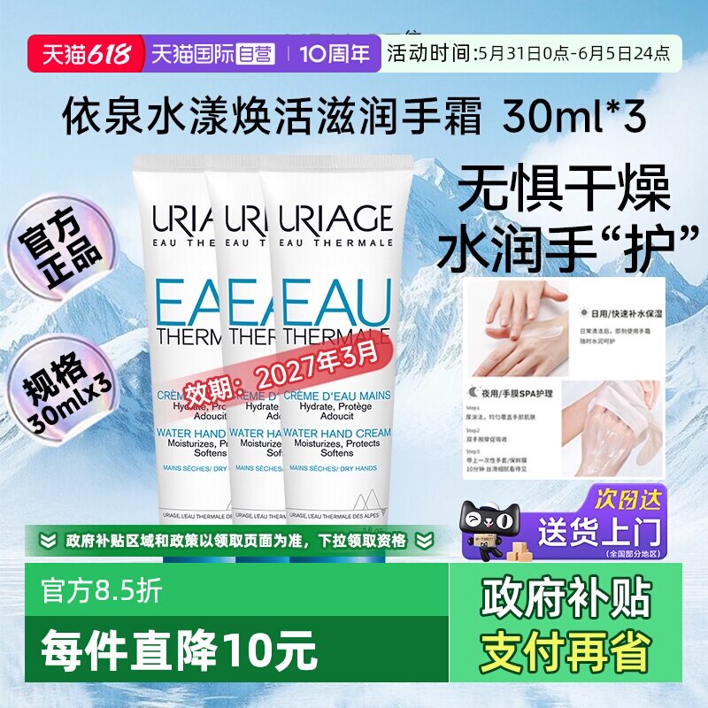 【自营】【下拉淘金币优惠】依泉水漾焕活护手霜滋润保湿30ml*3