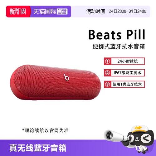 BeatsPill无线/蓝牙音箱