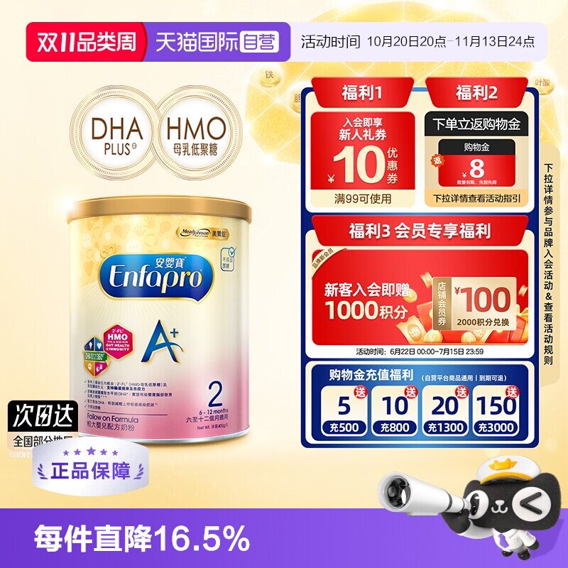 【自营】美赞臣安婴宝港版A+较大婴儿配方奶粉2段400g/罐