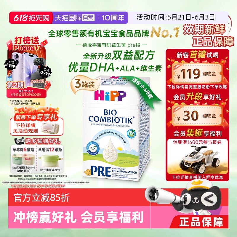 【自营】HiPP喜宝德国珍宝益生菌婴幼儿奶粉Pre段*3盒(0-6个月)