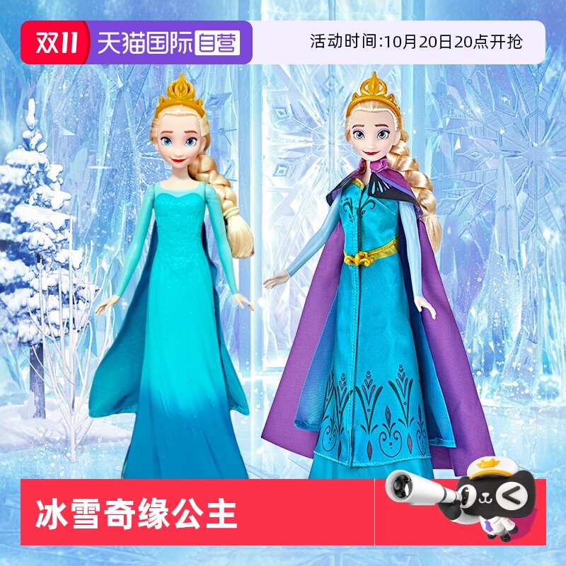 孩之宝迪士尼冰雪奇缘2艾莎