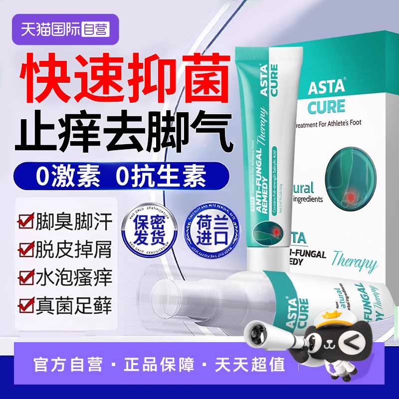 【自营】脚气药膏烂脚丫药脱皮糜烂脚趾去根专用的特效药喷雾止痒