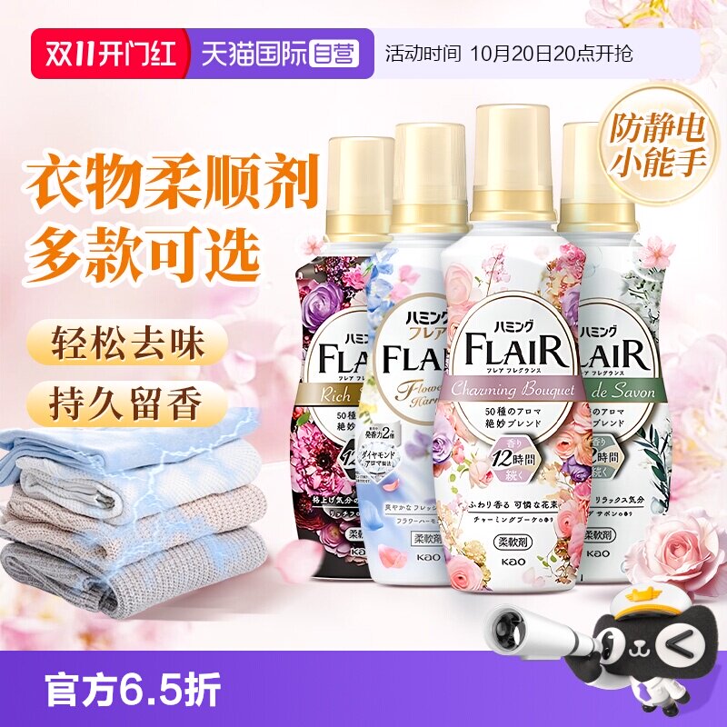 【自营】进口花王衣物柔顺剂防静电防皱祛味消臭柔软蓬松持久留香
