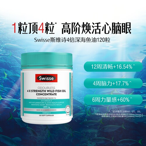 【自营】Swisse斯维诗鱼油高浓度omega3正品成人dha护心脑眼