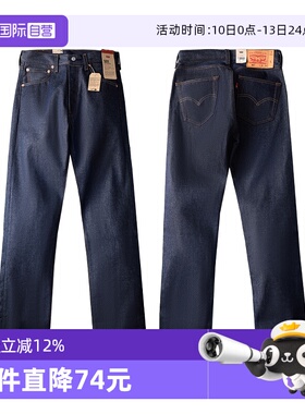 【自营】Levi’s/李维斯501STF原色未脱浆丹宁牛仔裤男宽松直筒裤