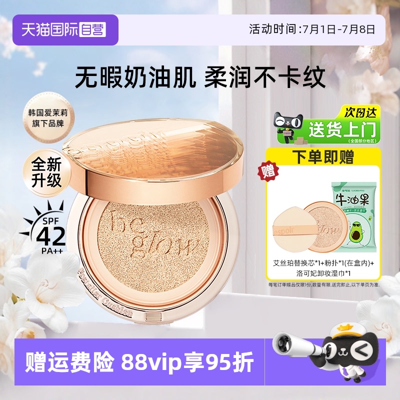 艾丝珀金色光气垫遮瑕持久不脱妆