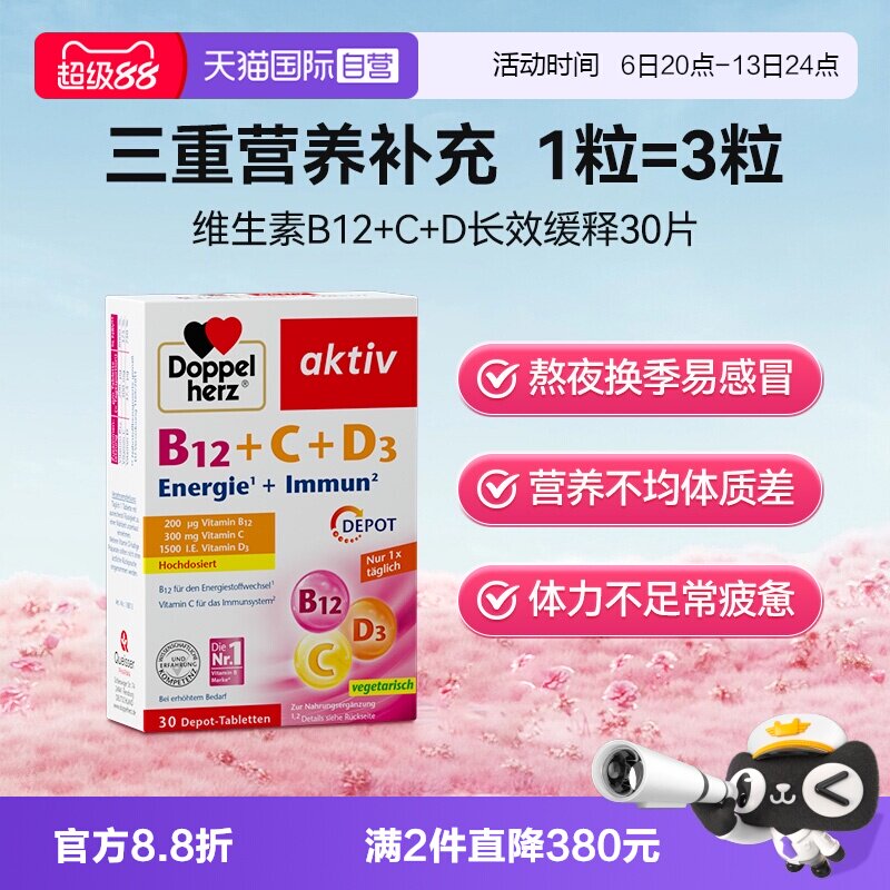 【自营】德国双心成人女维生素C+D+B12长效缓释片30片装缓解疲劳