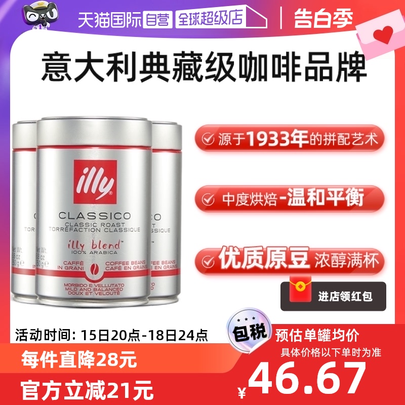 【自营】illy意利咖啡豆原罐进口阿拉比卡250g*3中度烘焙手冲意式 咖啡/麦片/冲饮 咖啡豆 原图主图