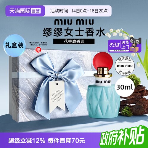【自营】miu miu/缪缪女士同名香水30ml久留香栀子花草莓淡香氛