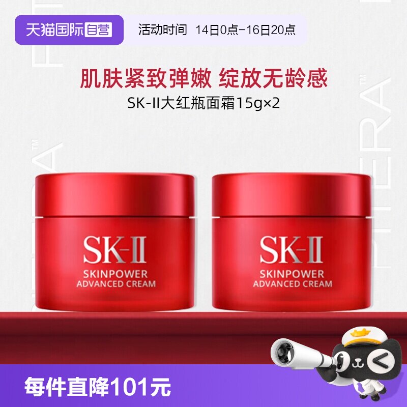 【自营】SK-II大红瓶面霜15ml*2瓶 旅行装护肤品sk2保湿skll图片