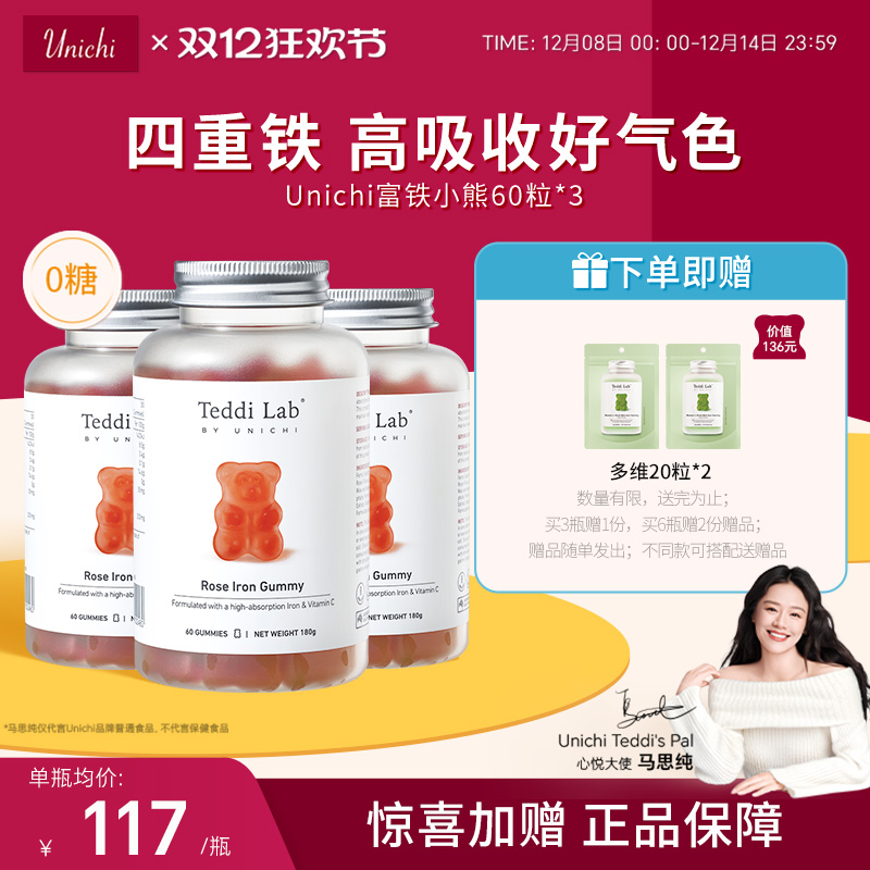 Unichi玫瑰富铁小熊软糖补铁元素