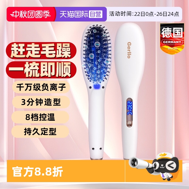 德国直发梳不伤发拉直卷发棒两用