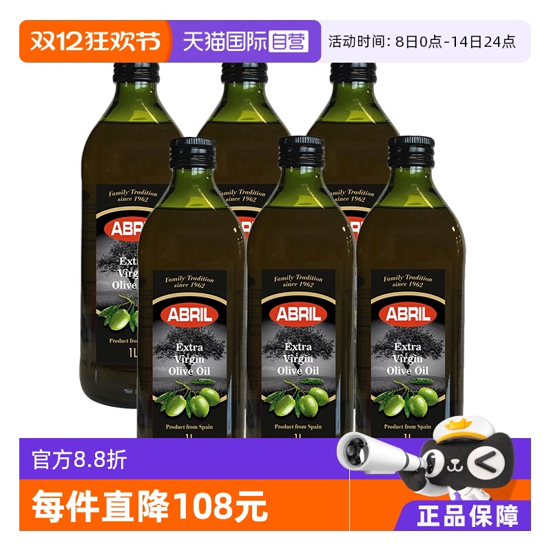 abril特级初榨橄榄油西班牙进口