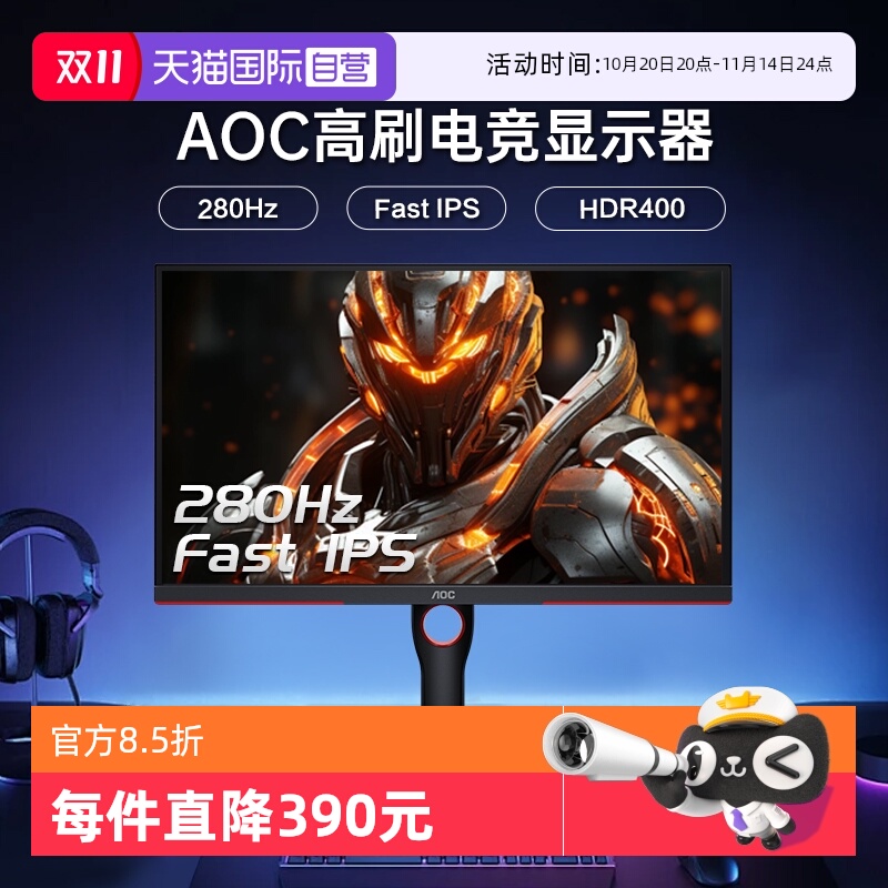 Fast IPS屏|280HZ高刷|0.5ms响应|HDR400