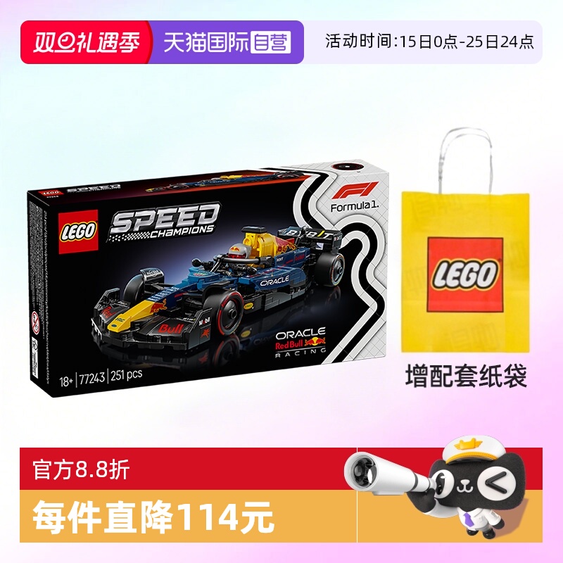 乐高77243红牛车队RB20F1赛车