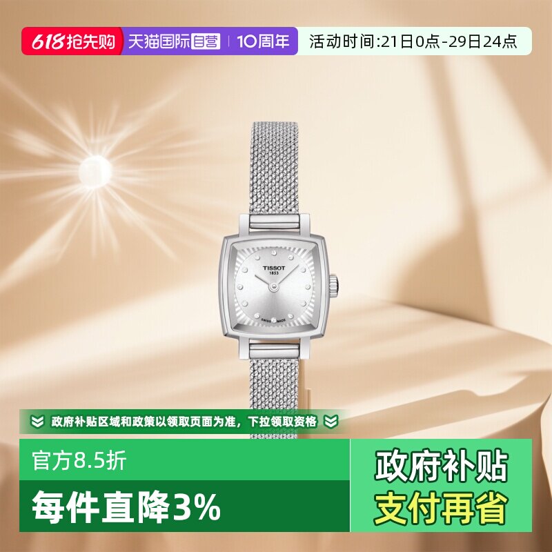 【自营】Tissot天梭小可爱系列小方表女士石英表礼盒装瑞士进口