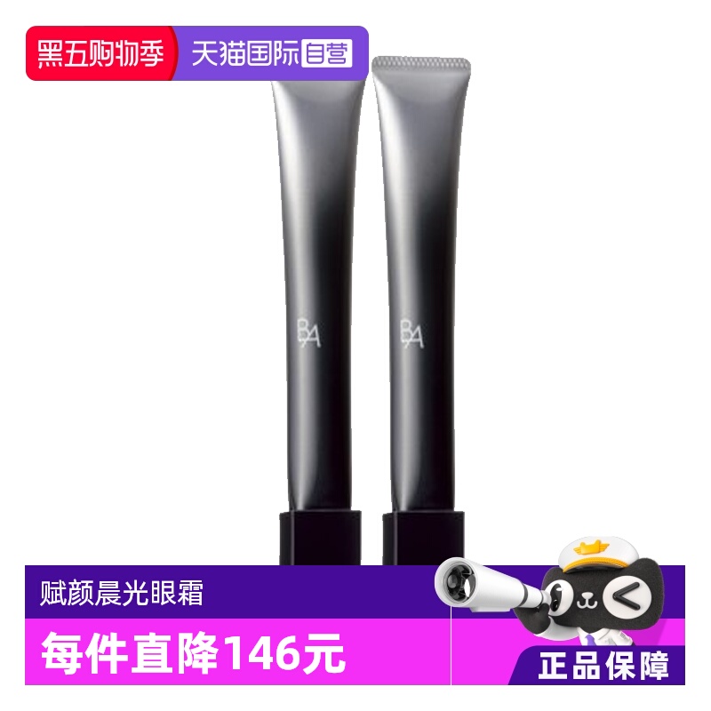 POLA宝丽黑BA赋颜晨光眼霜26g