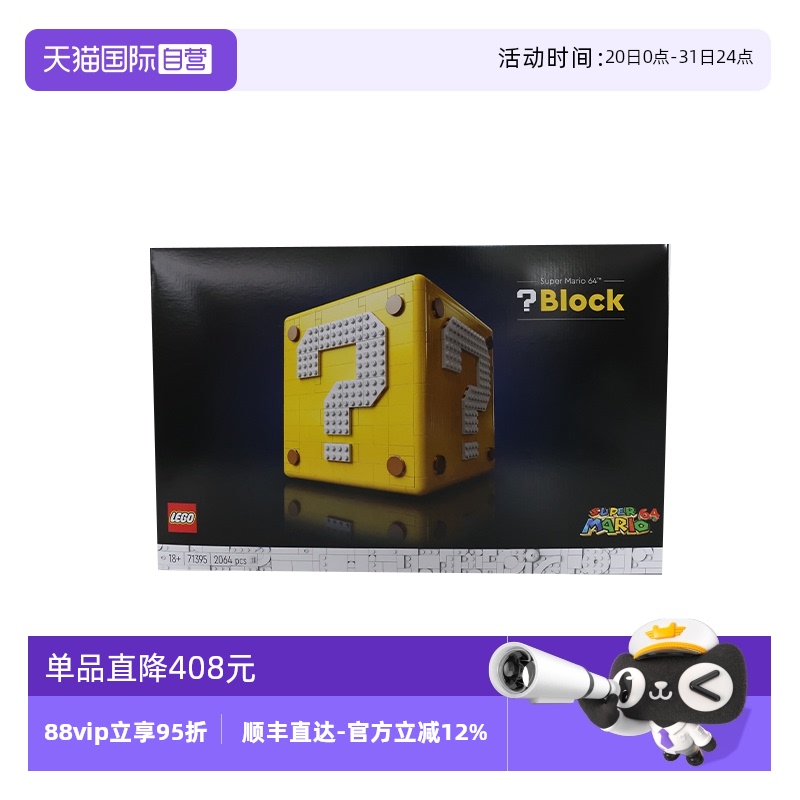 乐高71395超级马力欧64问号盒子