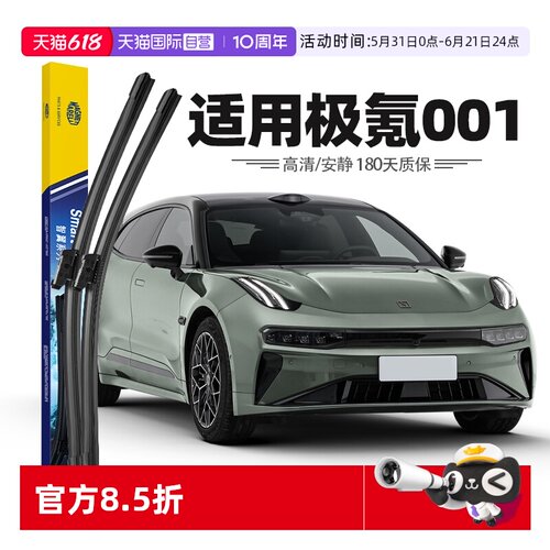 【自营】马瑞利极氪001雨刮器片ZEEKR极克无骨专用汽车雨刷胶条