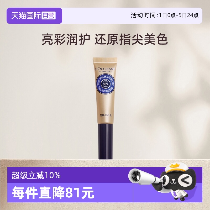 欧舒丹指甲护理油滋润防倒刺