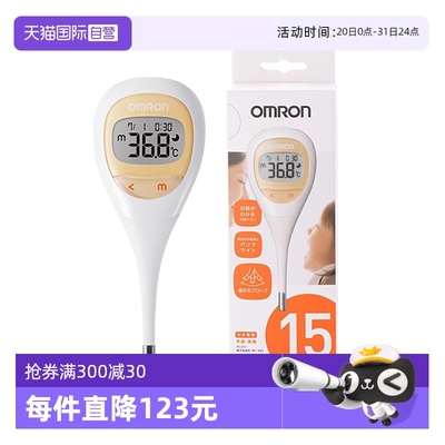 【自营】欧姆龙婴儿电子体温温度计医用宝宝儿童发烧家用精准682