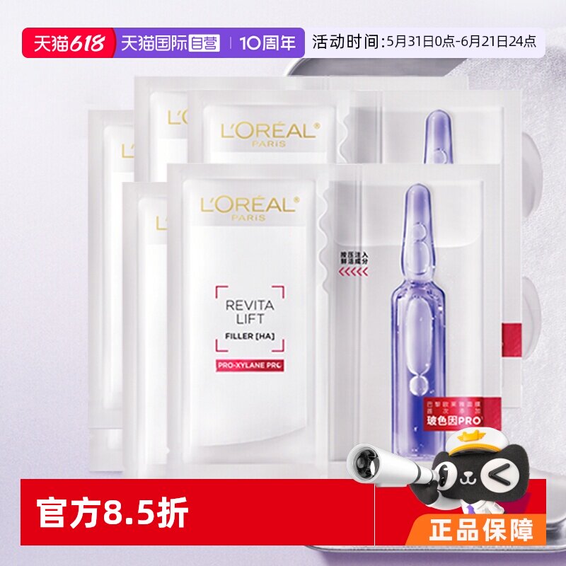 【自营】欧莱雅水光充盈导入安瓶鲜注精华面膜5片/组补水保湿舒缓
