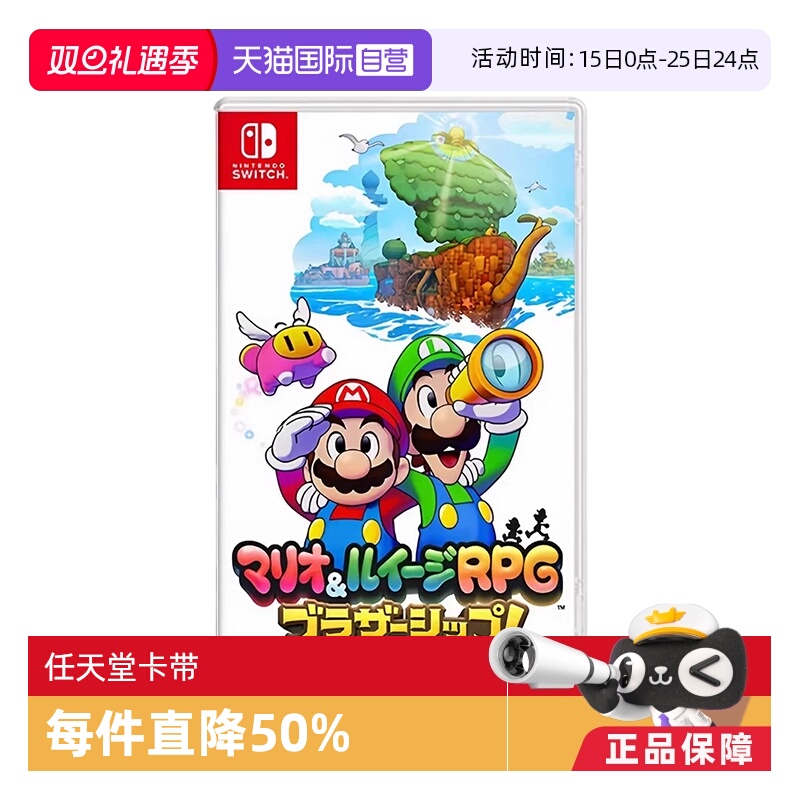 【自营】现货日版 任天堂switch NS游戏 马里奥&路易吉RPG 兄弟齐航 中文