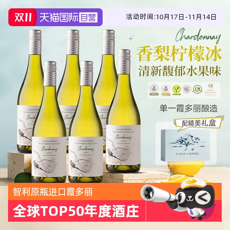 智利进口霞多丽干白葡萄酒