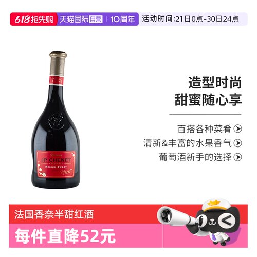 JP.CHENET香奈半甜红葡萄酒