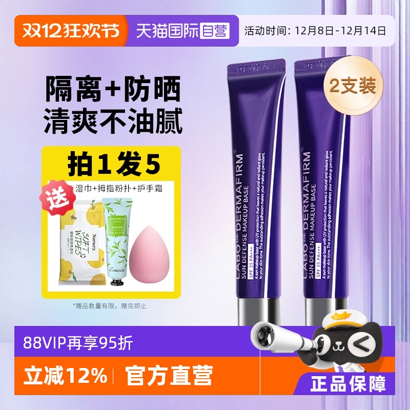 德妃紫苏隔离霜防晒遮瑕2支装