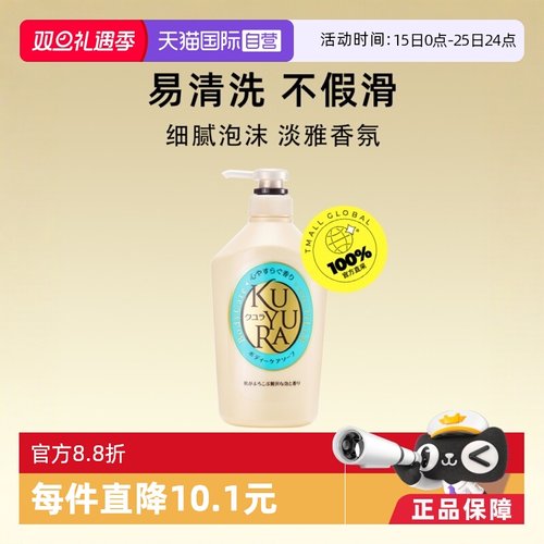 直营日本可悠然美肌沐浴露清洁