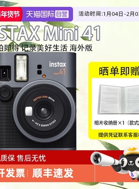 【自营】富士 拍立得instax mini41相机一次成像相机 送礼送朋友