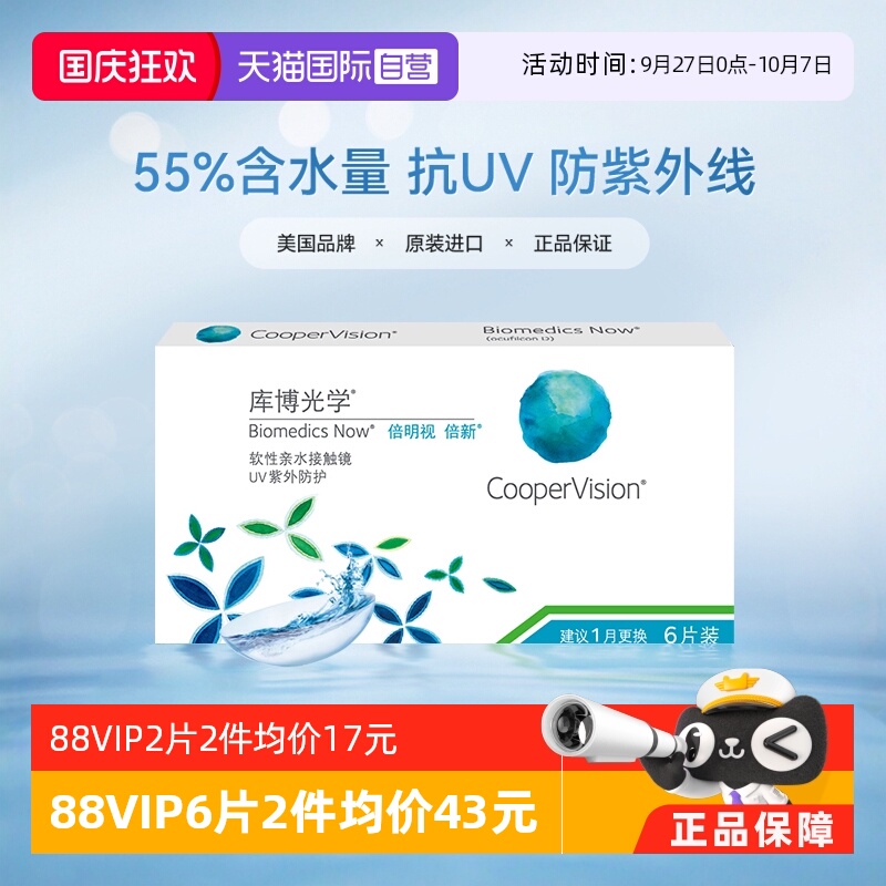 CooperVision/库博光学隐形眼镜