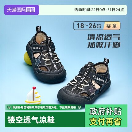 【自营】TARANIS/泰兰尼斯夏季新款宝宝包头防踢踩凉鞋透气赤足鞋