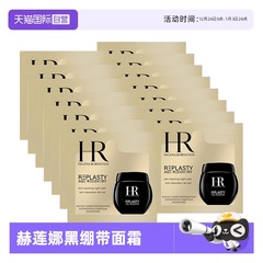 【自营】HR/赫莲娜活颜修护夜霜1.5ml*20片 黑绷带滋润秋冬面霜