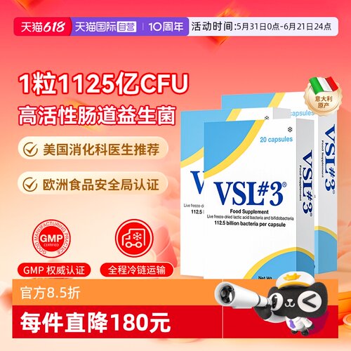 VSLExperience肠道益生菌