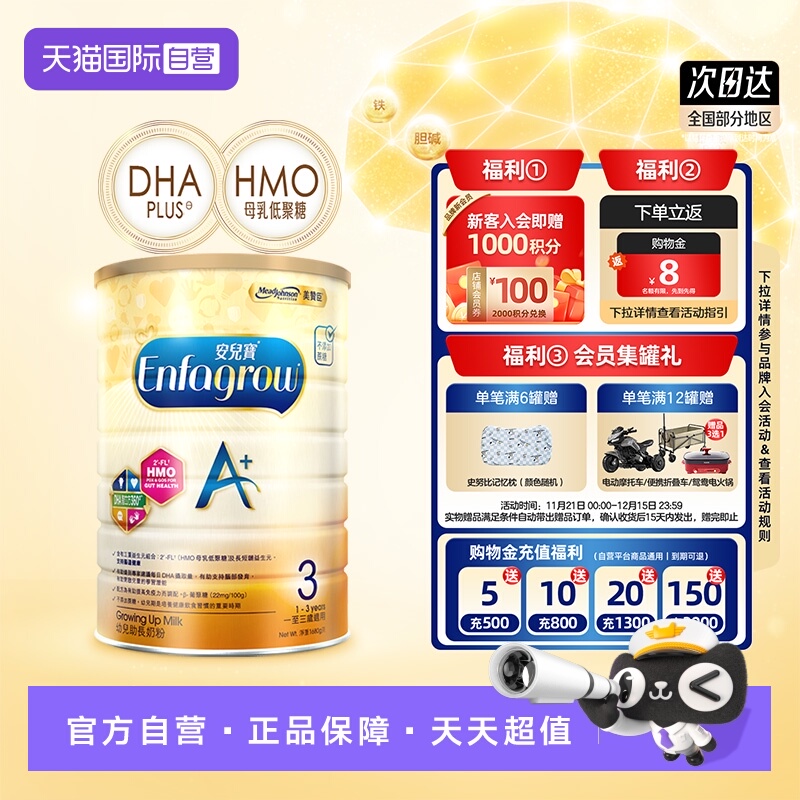 【自营】荷兰港版MeadJohnson美赞臣婴儿奶粉3段1800g*1罐