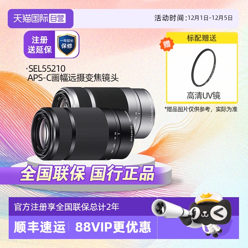 索尼55210远摄长焦镜头