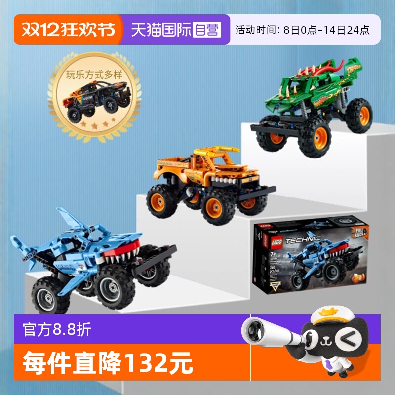 【自营】乐高积木42134巨齿鲨卡车回力车越野车大脚车方头仔人偶