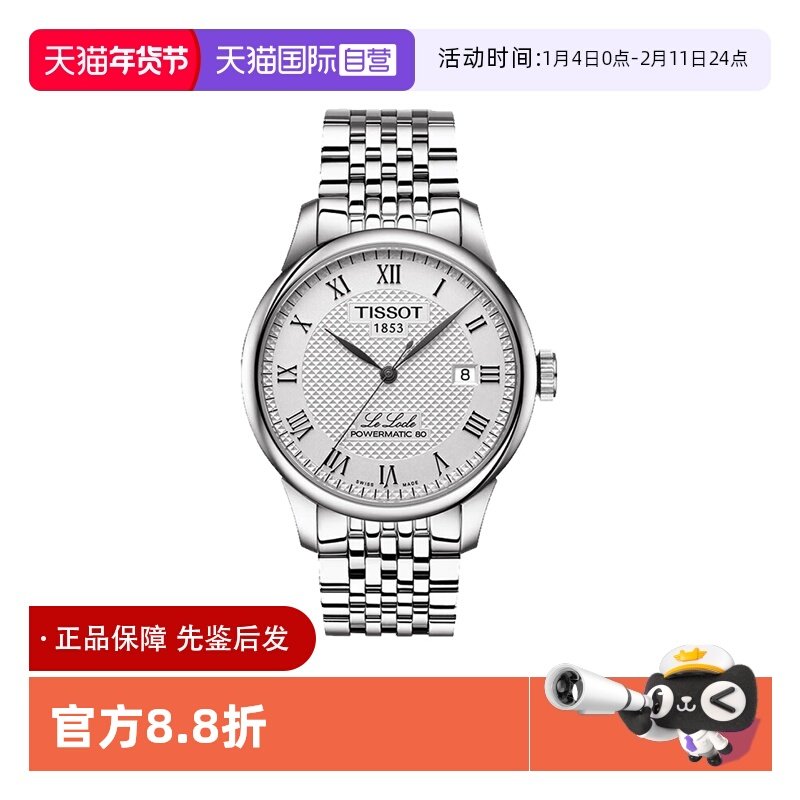 【自营】中古99新天梭TISSOT瑞士手表力洛克系列自动机械男士腕表,手表,瑞士腕表,淘宝优惠券,粉丝福利购,淘宝优惠卷
